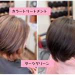 ＃くせ毛  ＃ダークグリーン　＃カラートリートメント　＃色落ちを楽しむ　＃色の変化を楽しむヘアカラー