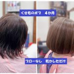 ＃くせ毛のボブ　＃アレルギーのないヘアカラー　＃アッシュ系　＃ローライト