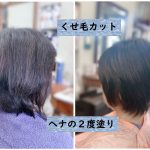 ＃くせ毛カット　＃乾かしただけ　＃縮毛軟毛　＃美らヘナ　＃美らヘナの２度染め