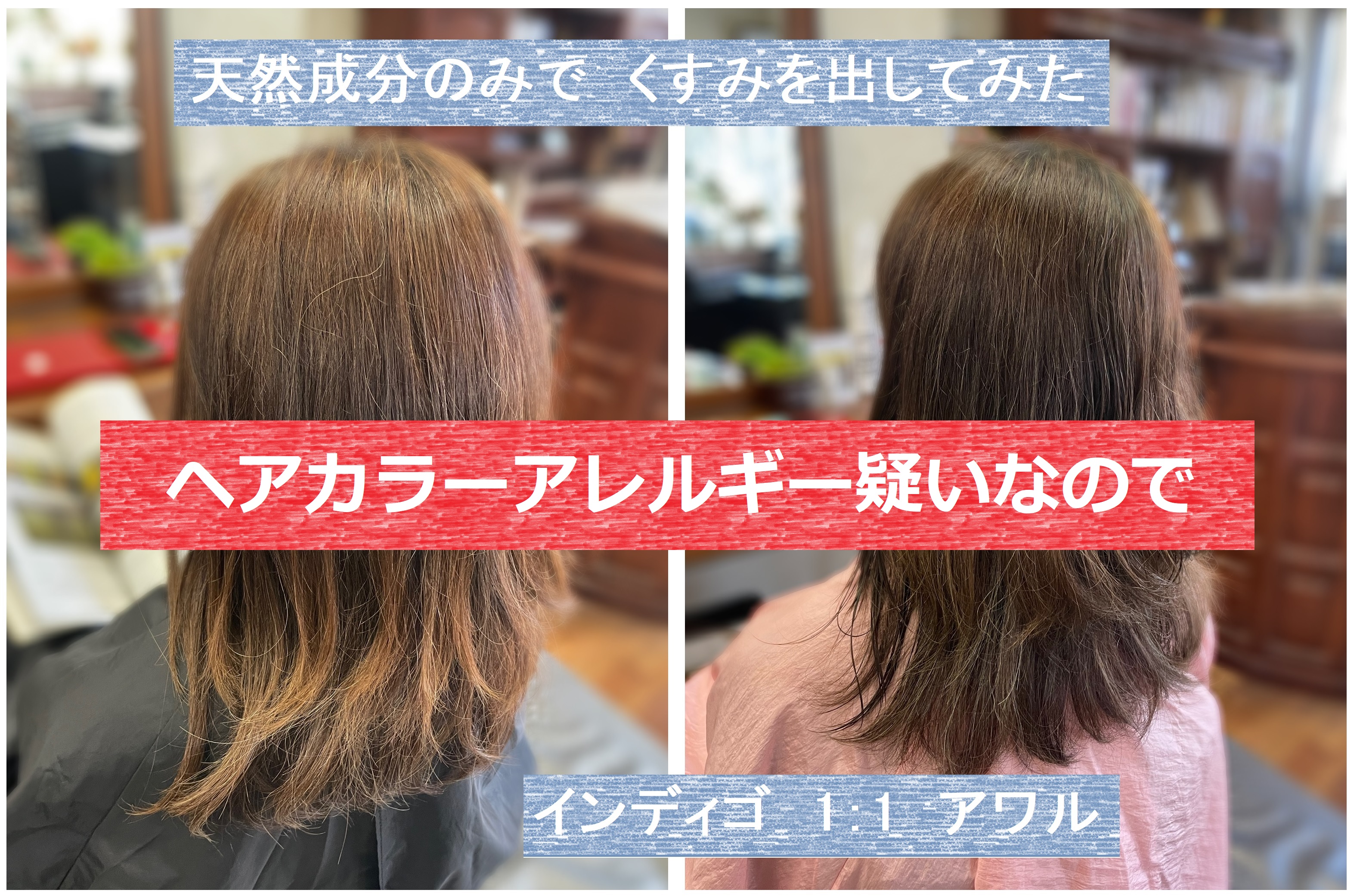 ＃ヘナでくすみは出せる？  ＃ヘアカラーアレルギー　＃発症　＃目が腫れた　＃かゆい　