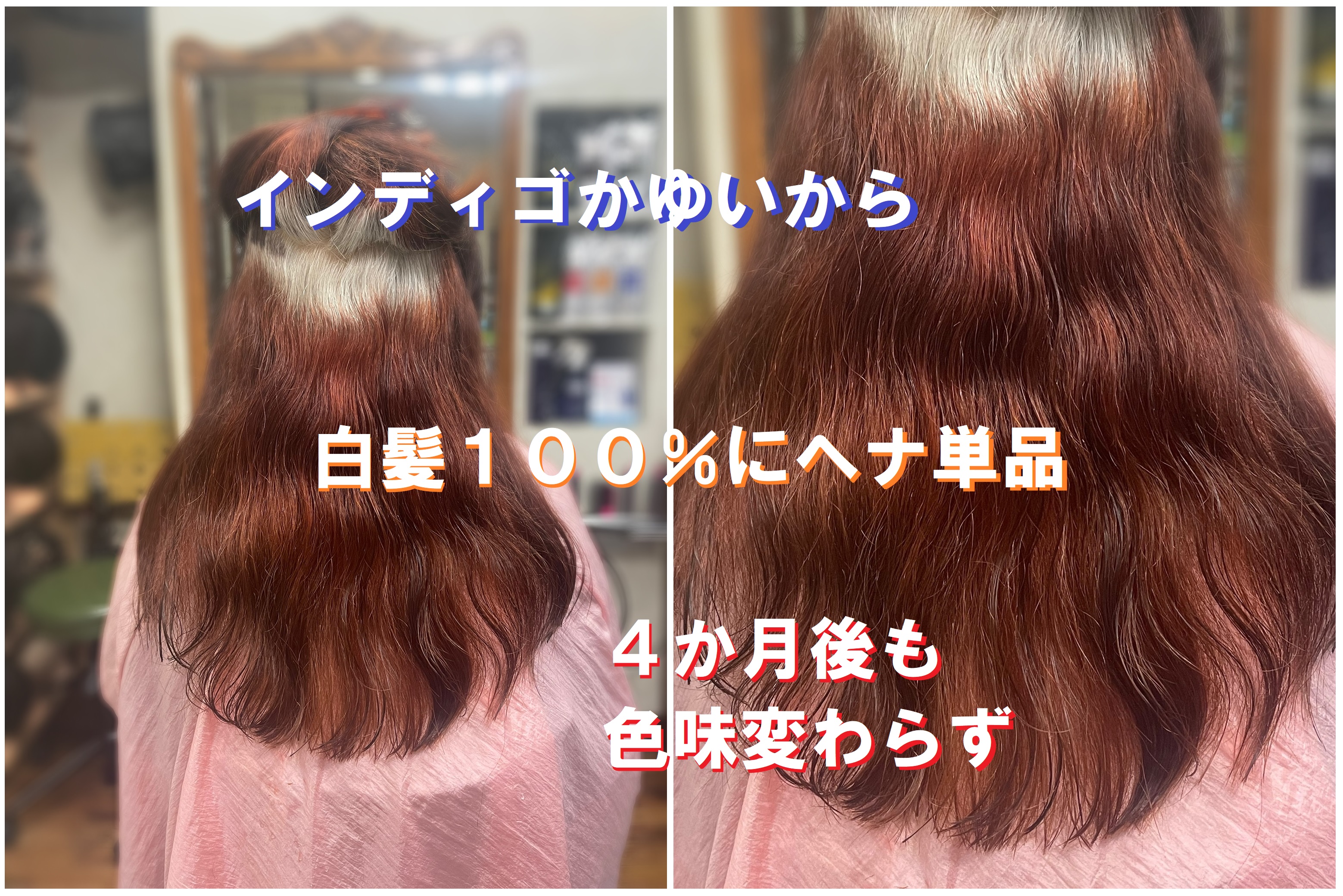 ＃白髪１００％　＃ヘナ単品　＃白髪がオレンジ　＃色持ちは　＃どうなん？　＃アリじゃない