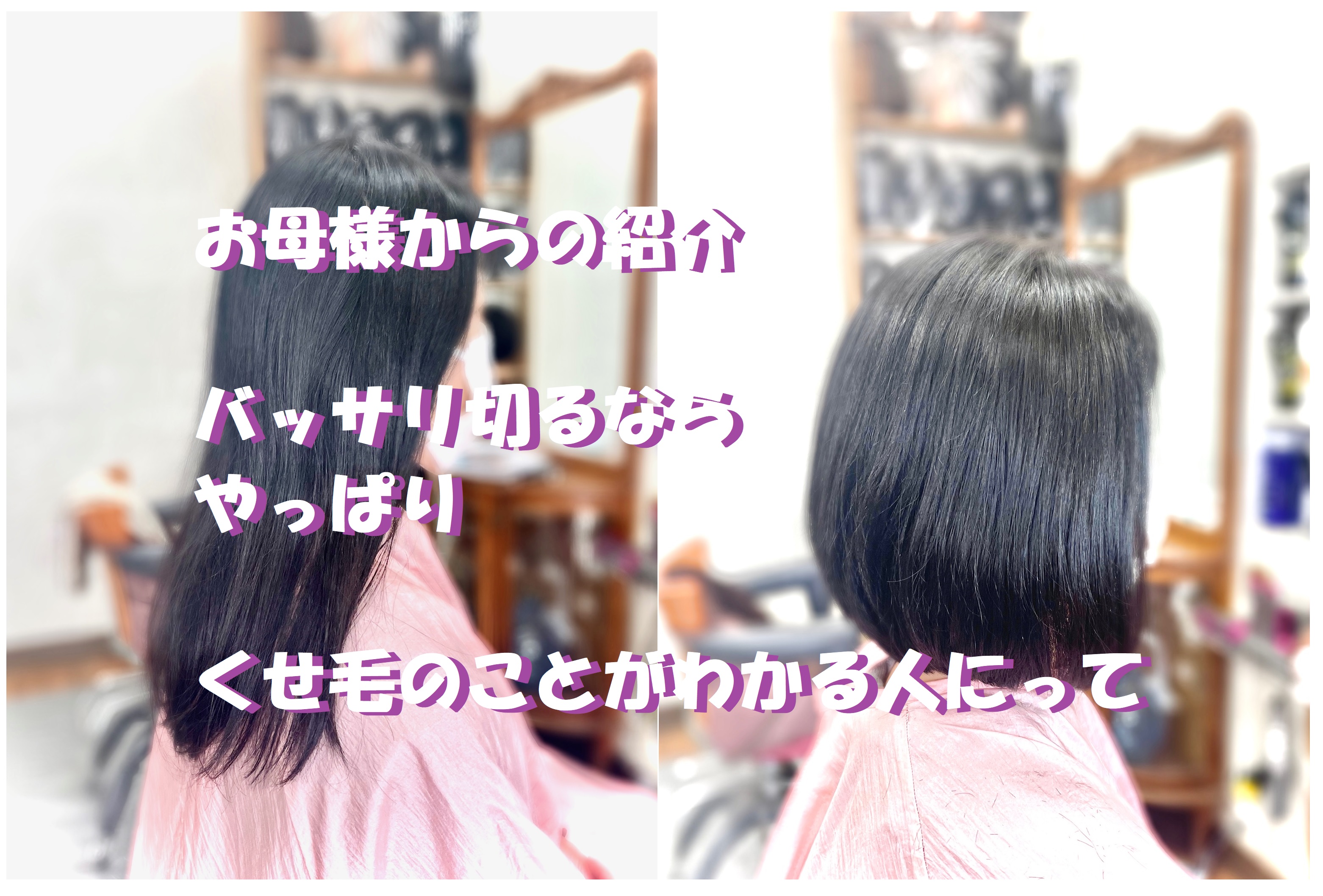 #お母様からの紹介 #バッサリ切るなら #くせ毛のことがわかる人に #キュビズムカット