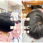 ＃上からの視点　＃カットの目線　＃多毛くせ毛　#毛量調整　＃スキバサミ　＃スキバサミ使わない　