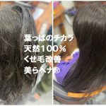 ＃縄文風文様塗り　＃くせ毛改善　＃天然１００％　＃初めてのヘナ　＃美らヘナ　＃葉っぱのチカラ