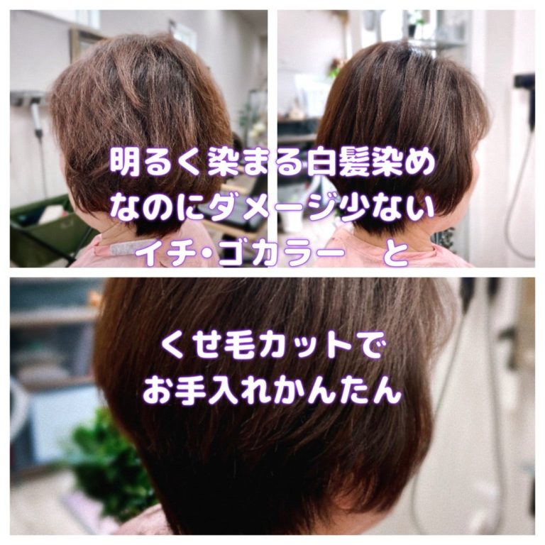 ＃特許白髪染め　＃薬剤は大事　＃塗り方はもっと大事　＃化学的傷み　#物理的傷み　＃イチゴカラー