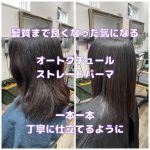 ＃ストレートパーマ　＃縮毛矯正　＃湿度計　＃湿気　＃湿度　＃ボリュームダウン　＃髪質改善