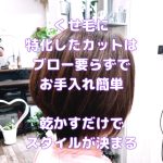 ＃カムバック顧客　＃車が止めやすい　＃ついでがある場所　＃それ以上にカットの良さ　＃学び継続中