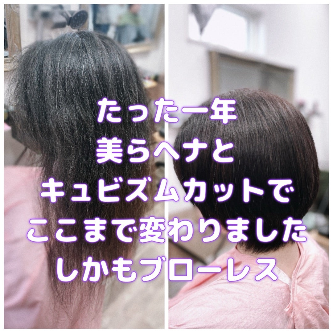 #キュビスムカットと #美らヘナは #くせ毛の味方です #お手入れがバツグンに楽になる