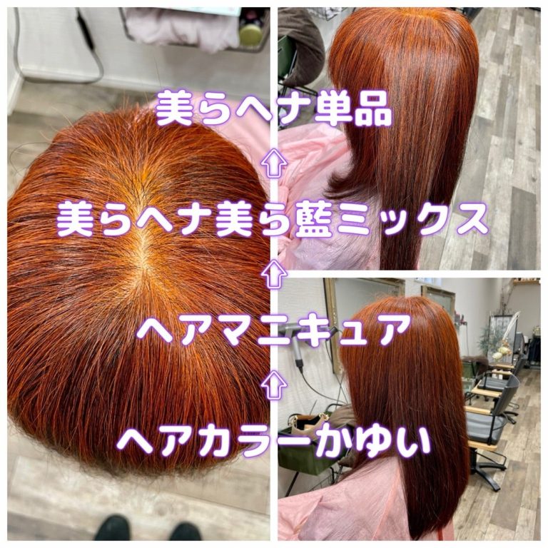 ＃ヘナ美人　＃美らヘナ単品　＃以前は美ら藍ミックス　＃ヘアカラーかゆい　＃ザクロもかゆい