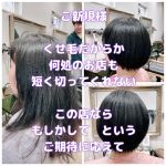 #くせ毛だから　＃短く切ってくれない　＃この店ならできるかも　＃期待に応えて　＃くせ毛カット