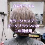 ＃白髪率高めなら　＃カラーシャンプーだけで　＃ベージュヘア　＃簡単おしゃれ白髪　＃キュビズムボブ
