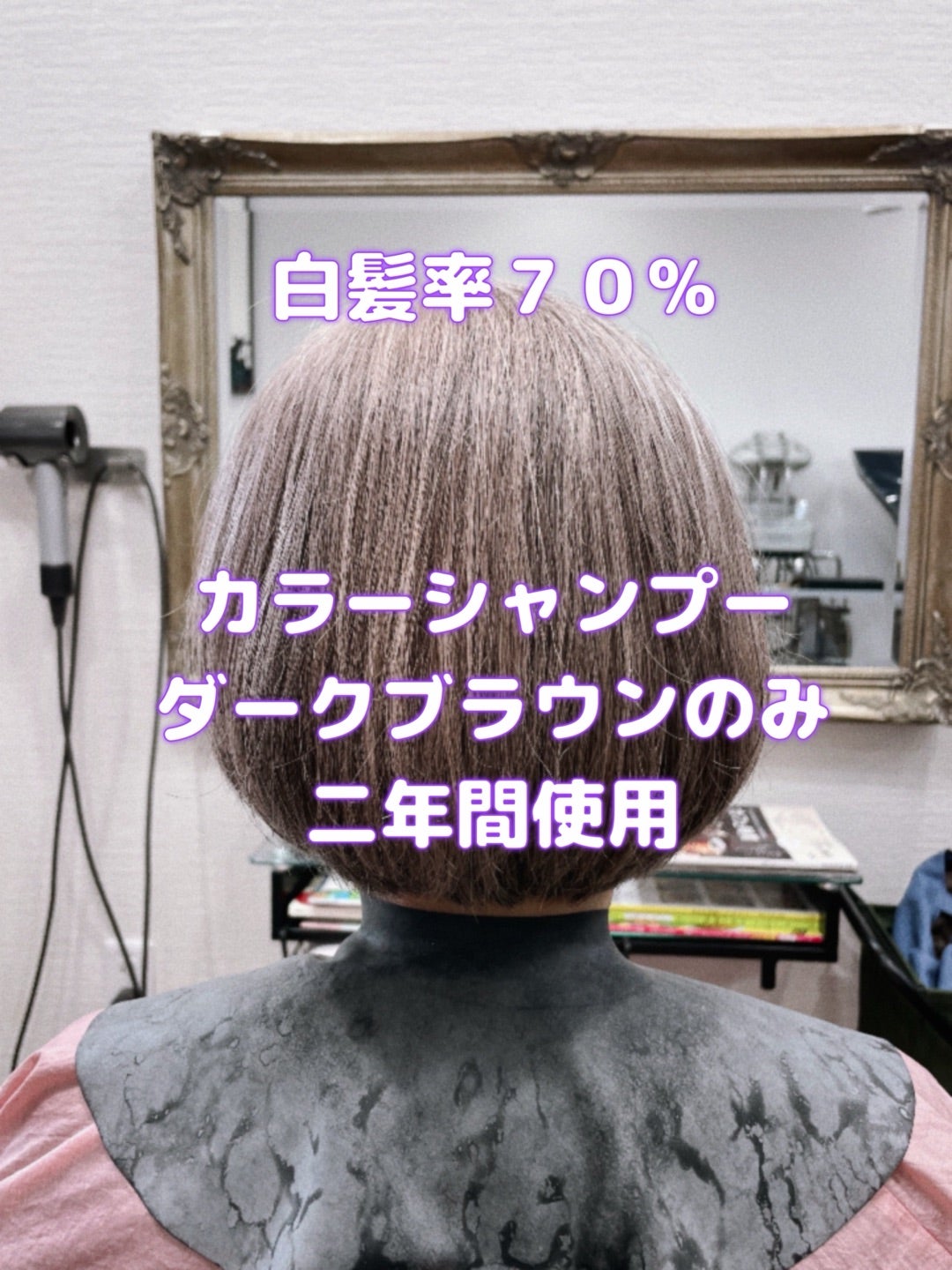 ＃白髪率高めなら　＃カラーシャンプーだけで　＃ベージュヘア　＃簡単おしゃれ白髪　＃キュビズムボブ