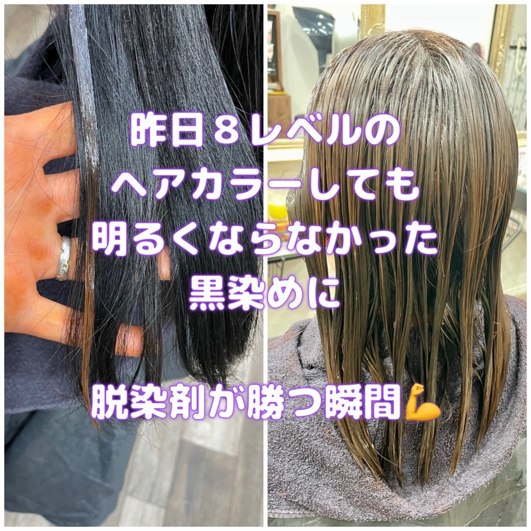 #昨日ヘアカラーしたけど #黒染めが抜けない #髪が明るくならない #脱染剤vs黒染め #安堵