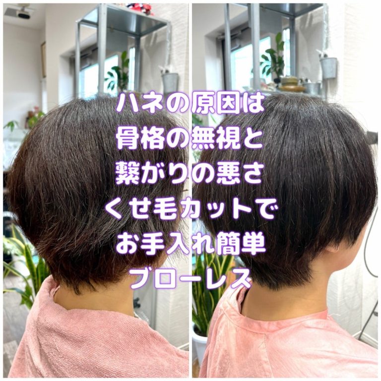 ＃ハネて困っています　＃カットでどうにかなりますか　＃くせ毛　＃くせ毛カット　＃スキバサミ事故