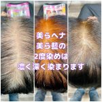 ＃美容室ヘナは黒　＃違います　＃それはケミカルヘナ　＃酸化染料入りヘナ　＃ヘナが痛いかゆい