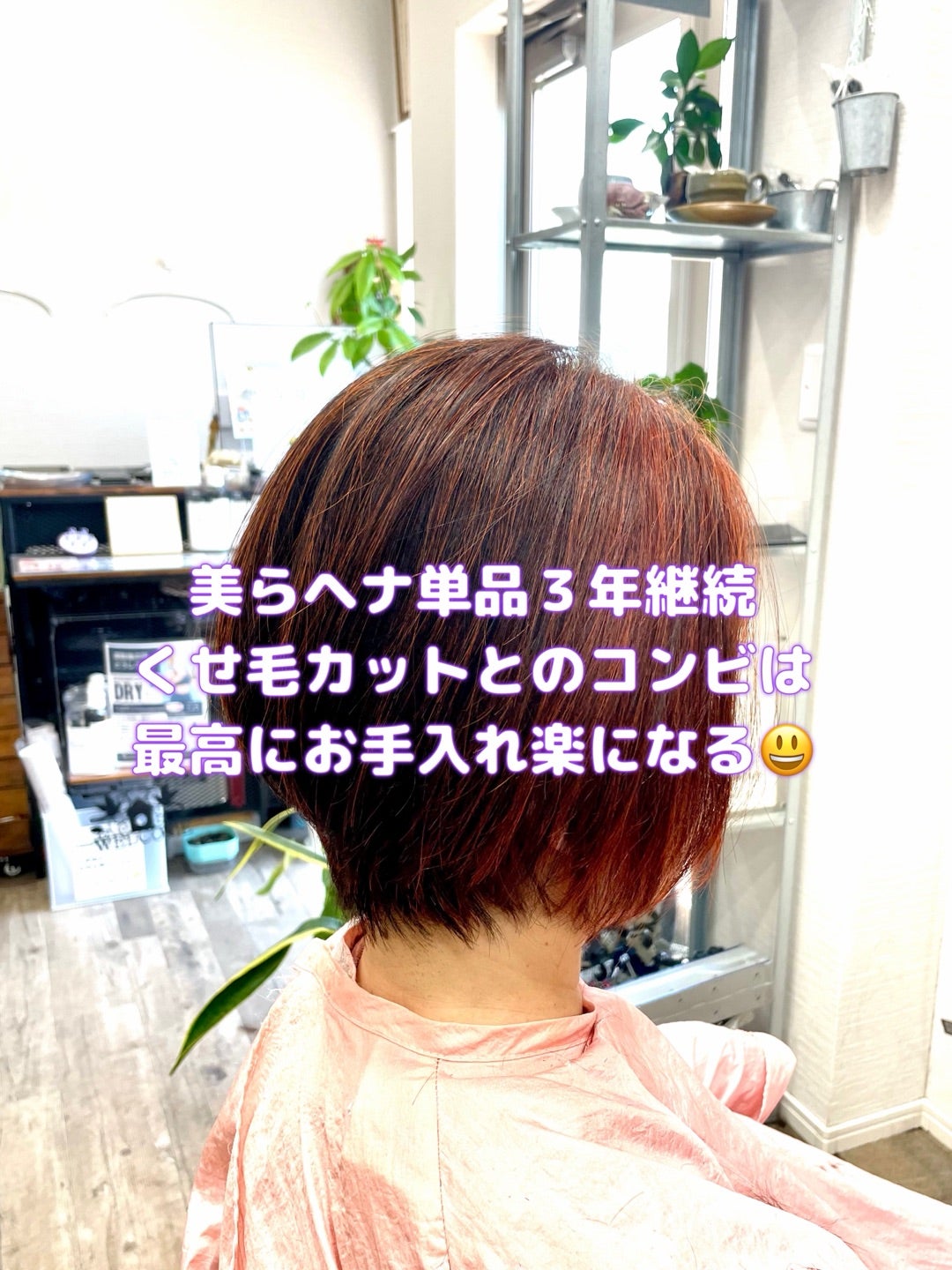 #美らヘナでくせ毛が緩んだ #脱縮毛矯正成功 #カット後1か月も #ブローレス #お手入れ楽ちん
