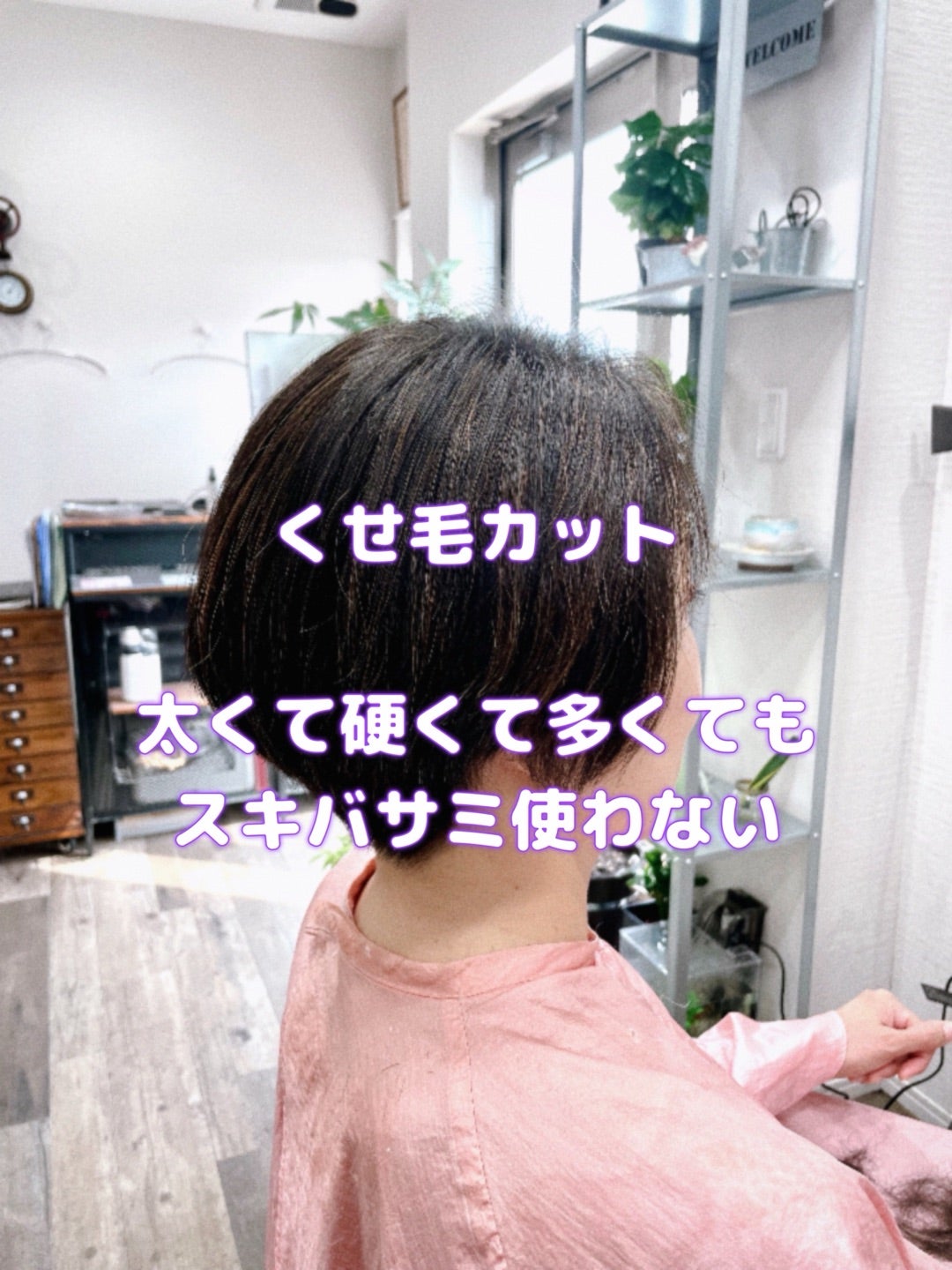 ＃くせ毛　＃くせ毛カット　＃キュビズムカット　＃スキバサミ使わない　＃乾かすだけでまとまる