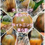 ＃ヘナんちゅ　＃美らヘナ　＃美ら藍　＃ライトニング美らヘナ　＃ライトニング美ら藍