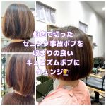 ＃スキバサミ事故　＃スキバサミボブを　＃キュビズムボブに　＃乾かすだけで収まる切り口