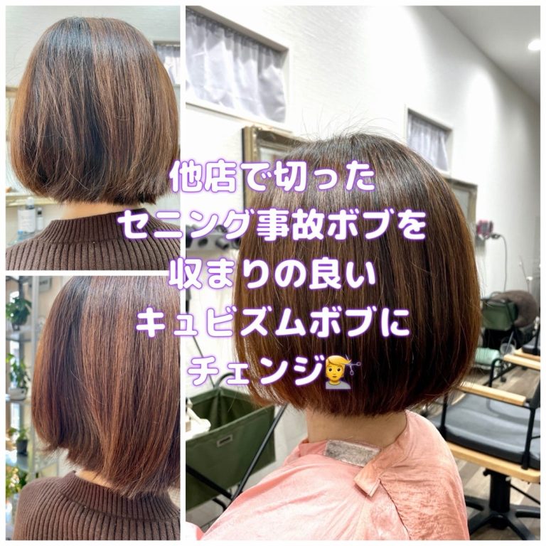 ＃スキバサミ事故　＃スキバサミボブを　＃キュビズムボブに　＃乾かすだけで収まる切り口