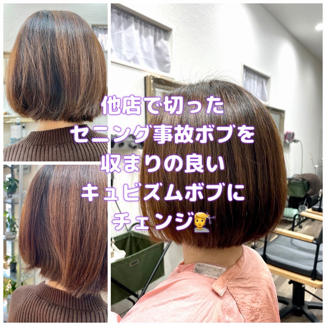 ＃スキバサミ事故　＃スキバサミボブを　＃キュビズムボブに　＃乾かすだけで収まる切り口