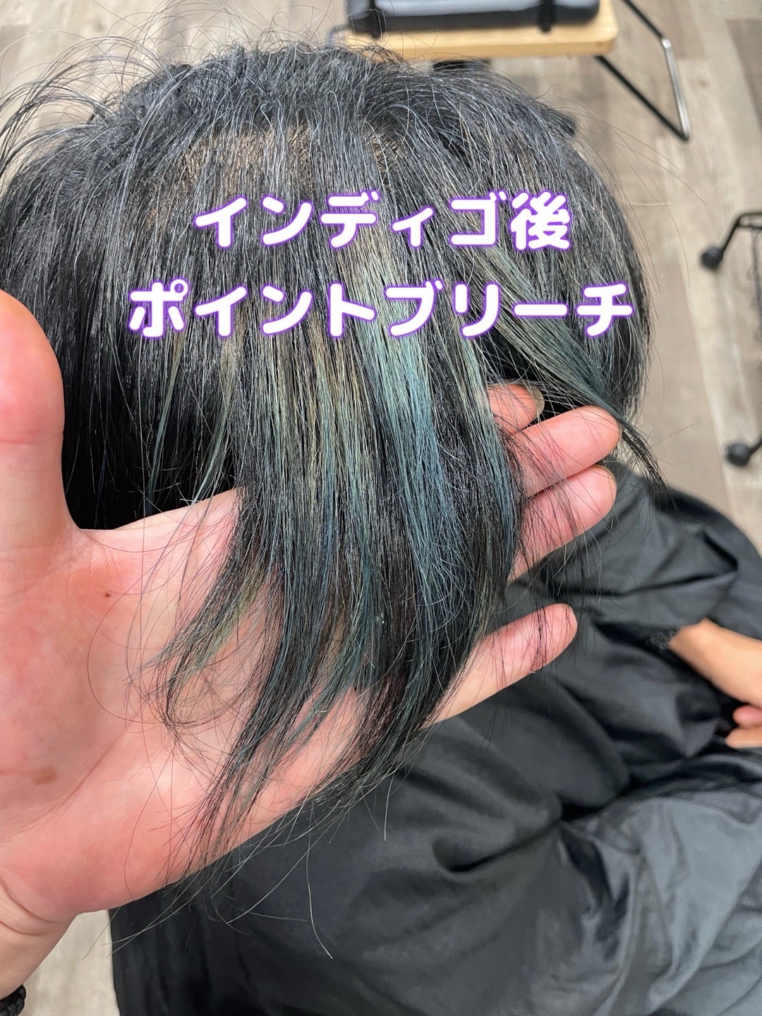 ＃素晴らしきかな　＃美ら藍＃　ライトニングインディゴ　＃絶対取れないグリーンヘア　＃青+黄は緑　