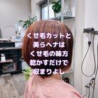 ＃最高のトリートメントは美らヘナです　＃美らヘナ　＃カット無しでこの収まり　＃くせ毛カットのもち