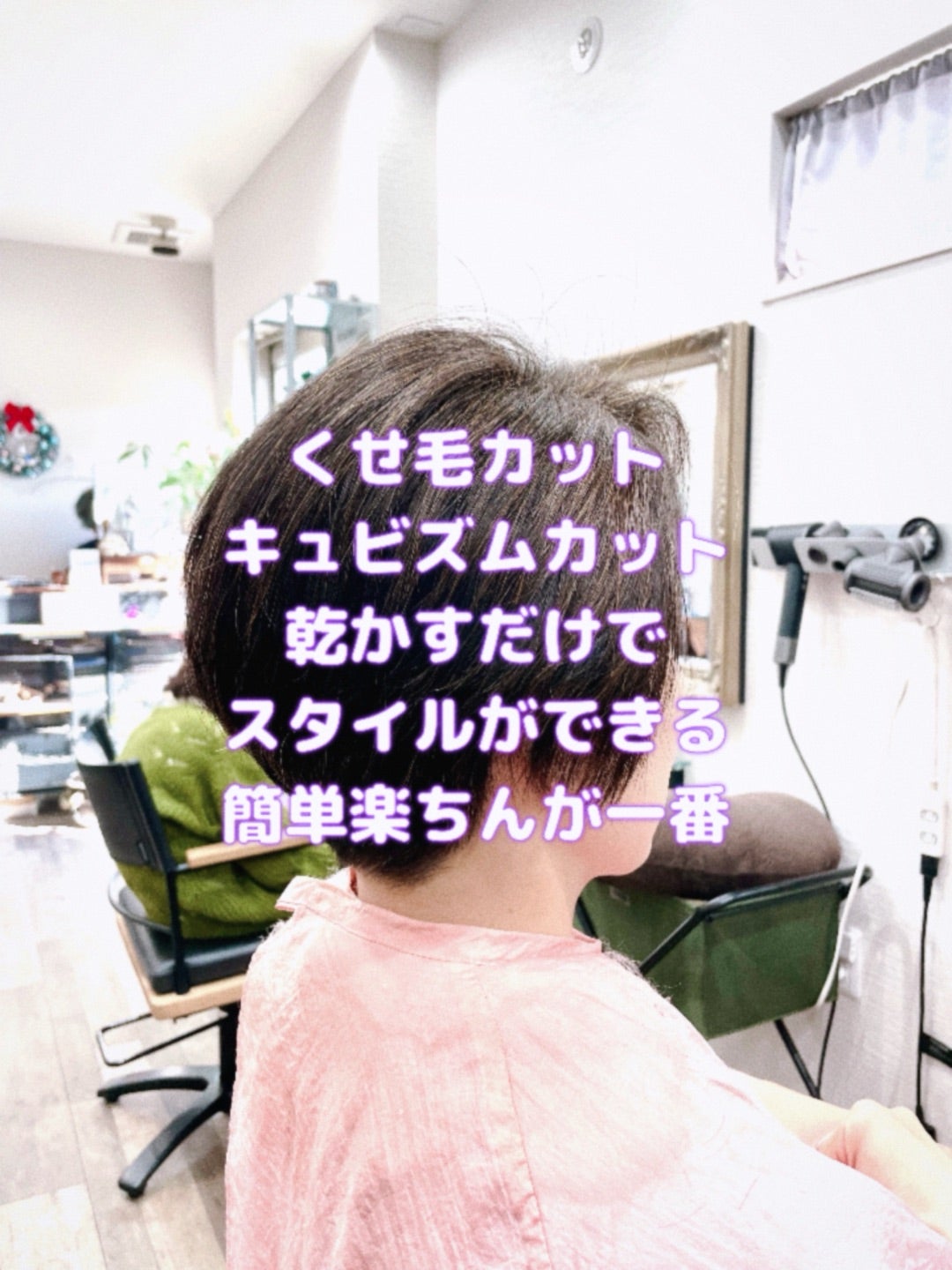 ＃くせ毛　＃くせ毛に特化したカット　＃キュビズムカット　＃お手入れかんたん　＃乾かすだけ