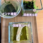 ＃美らヘナ　＃美ら藍　＃インド藍　＃糸を染めてみた　＃ウールやシルクにも染めてみたいな