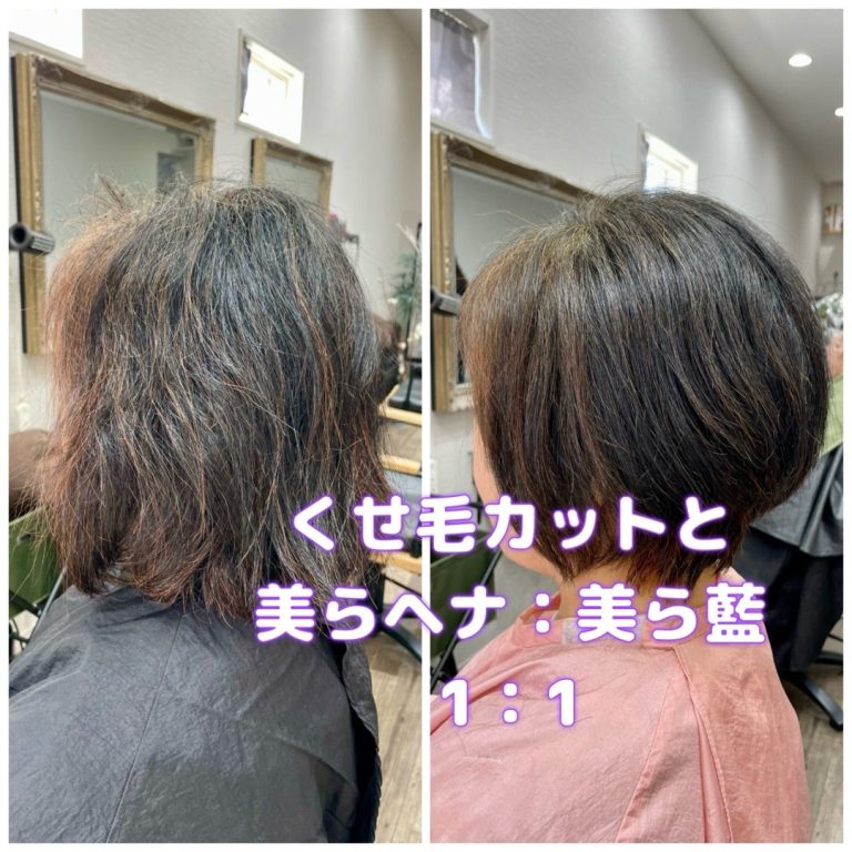 ＃くせ毛に特化したカット　＃ブローレスカット　＃美らヘナでくせ毛が落ち着く　＃美ら藍