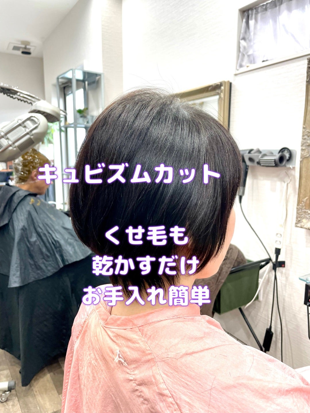 ＃キュビズムカット　＃他とはやっぱり違う　＃くせ毛カット　＃お手入れかんたん　＃乾かすだけ